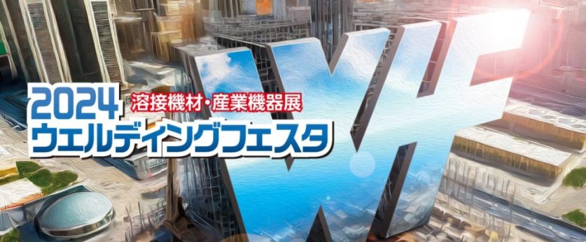 画像： 2024信州ウェルディングフェスタ1